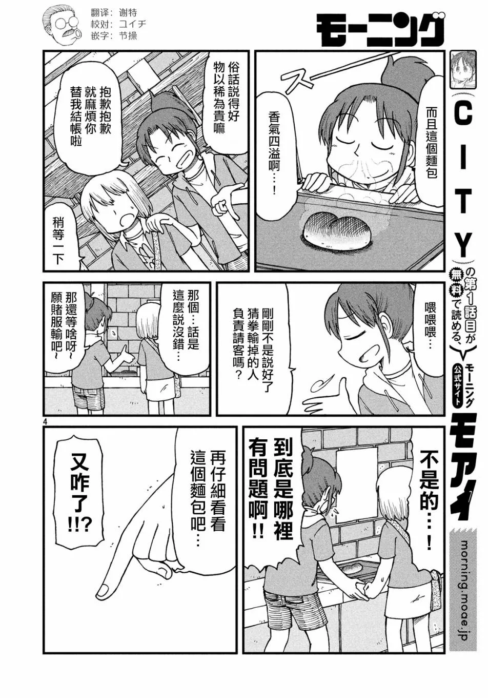 第58话 面包店 第4页