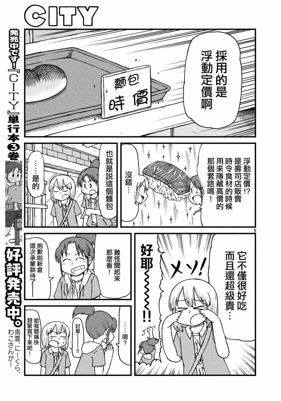 第58话 面包店 第5页