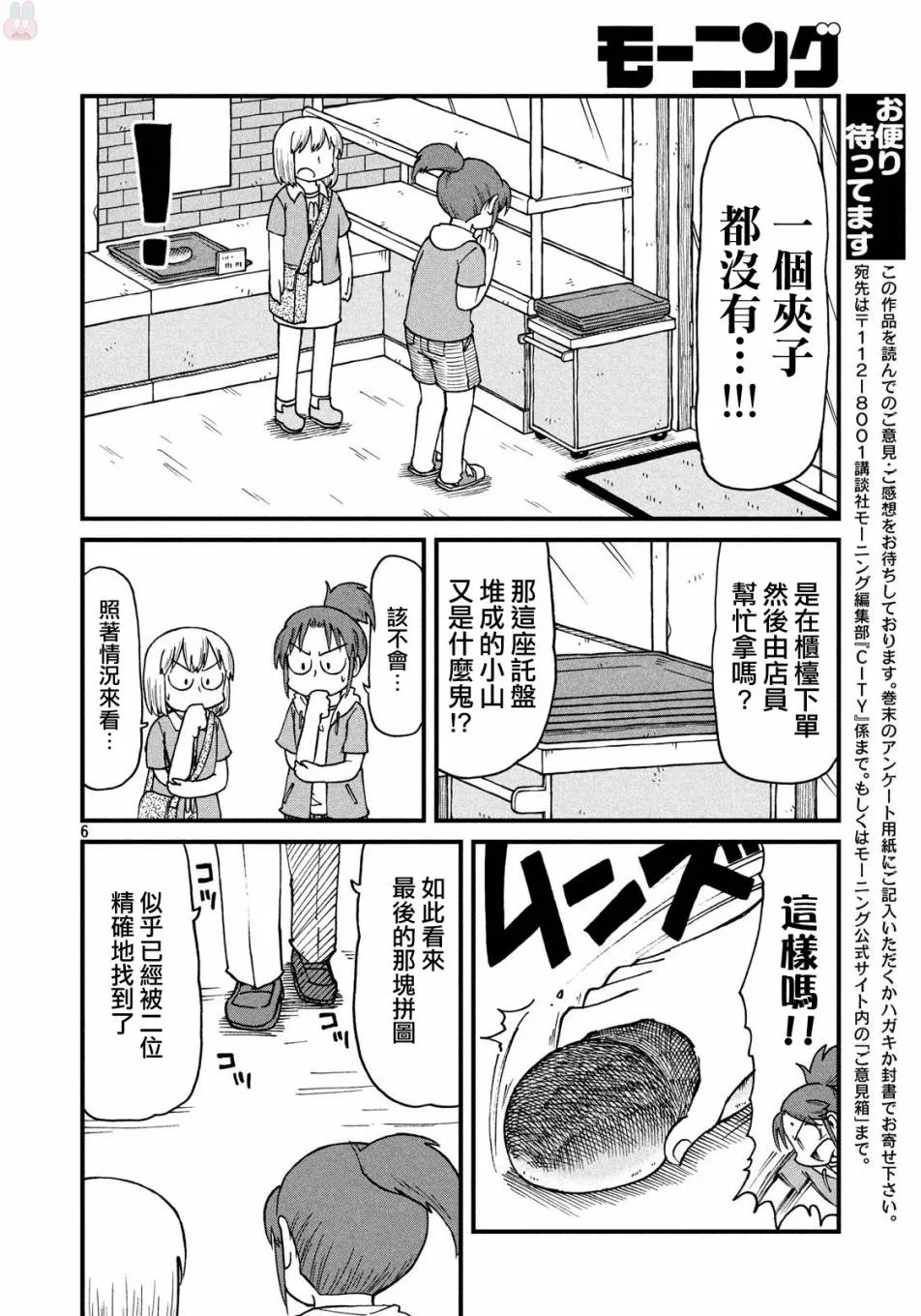 第58话 面包店 第6页