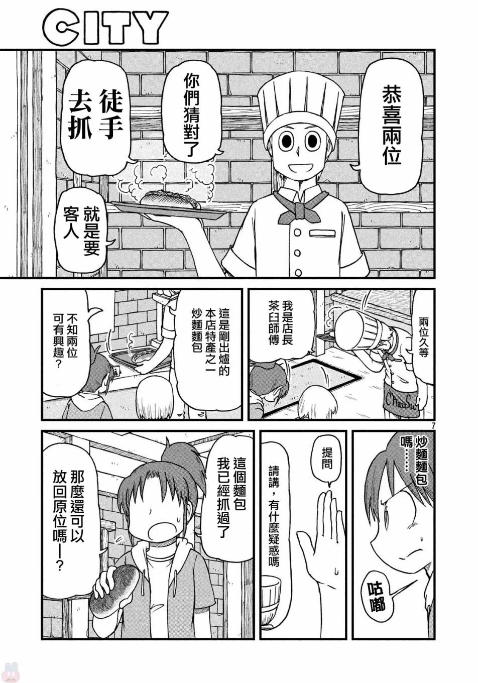 第58话 面包店 第7页