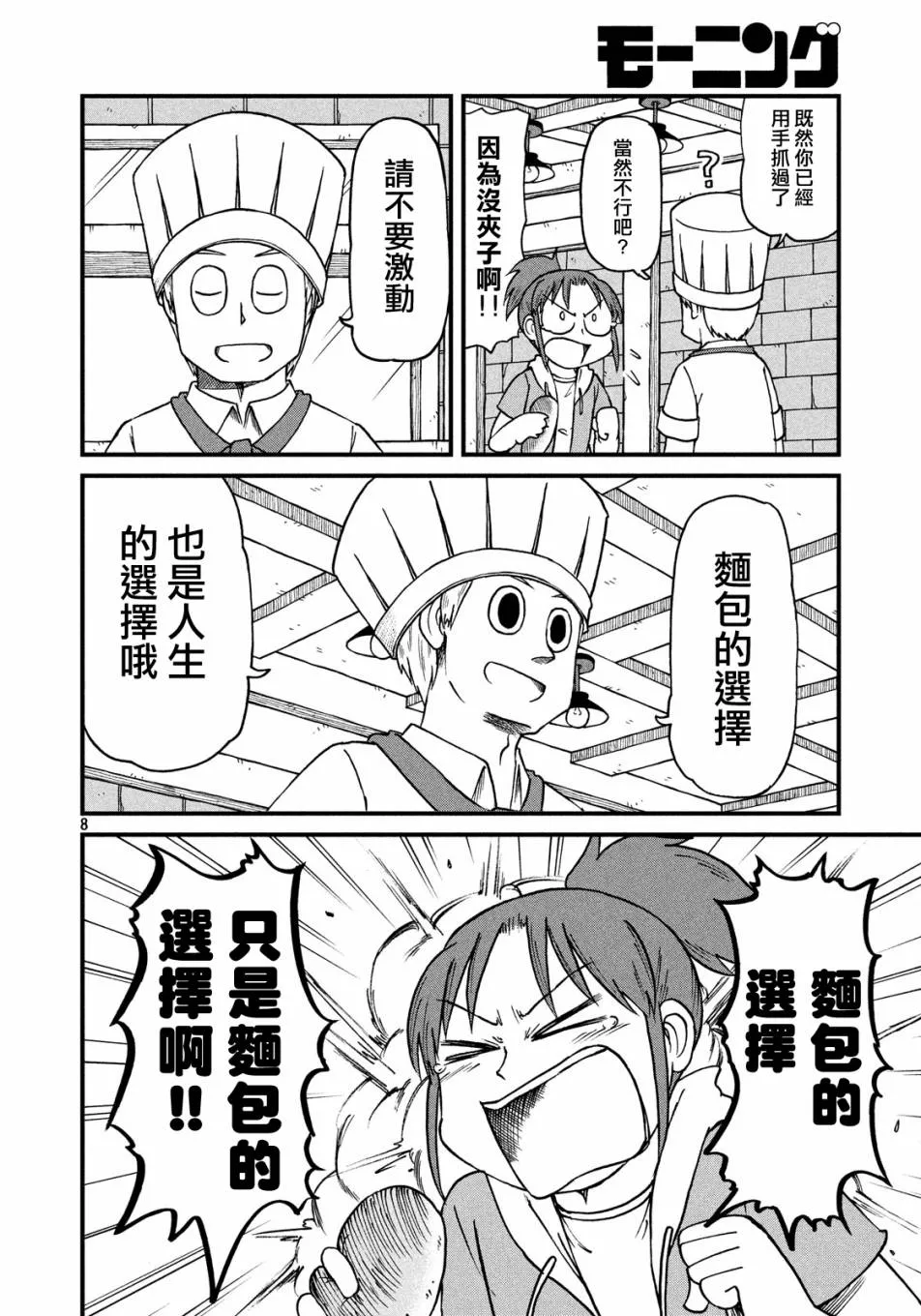 第58话 面包店 第8页