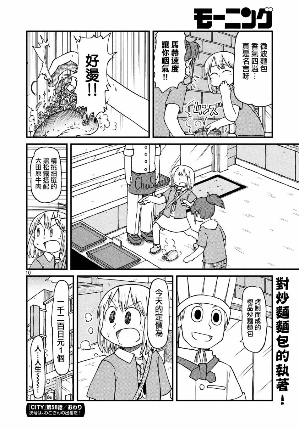第58话 面包店 第10页