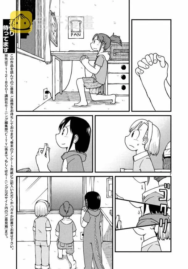 第58话 面包店 第12页