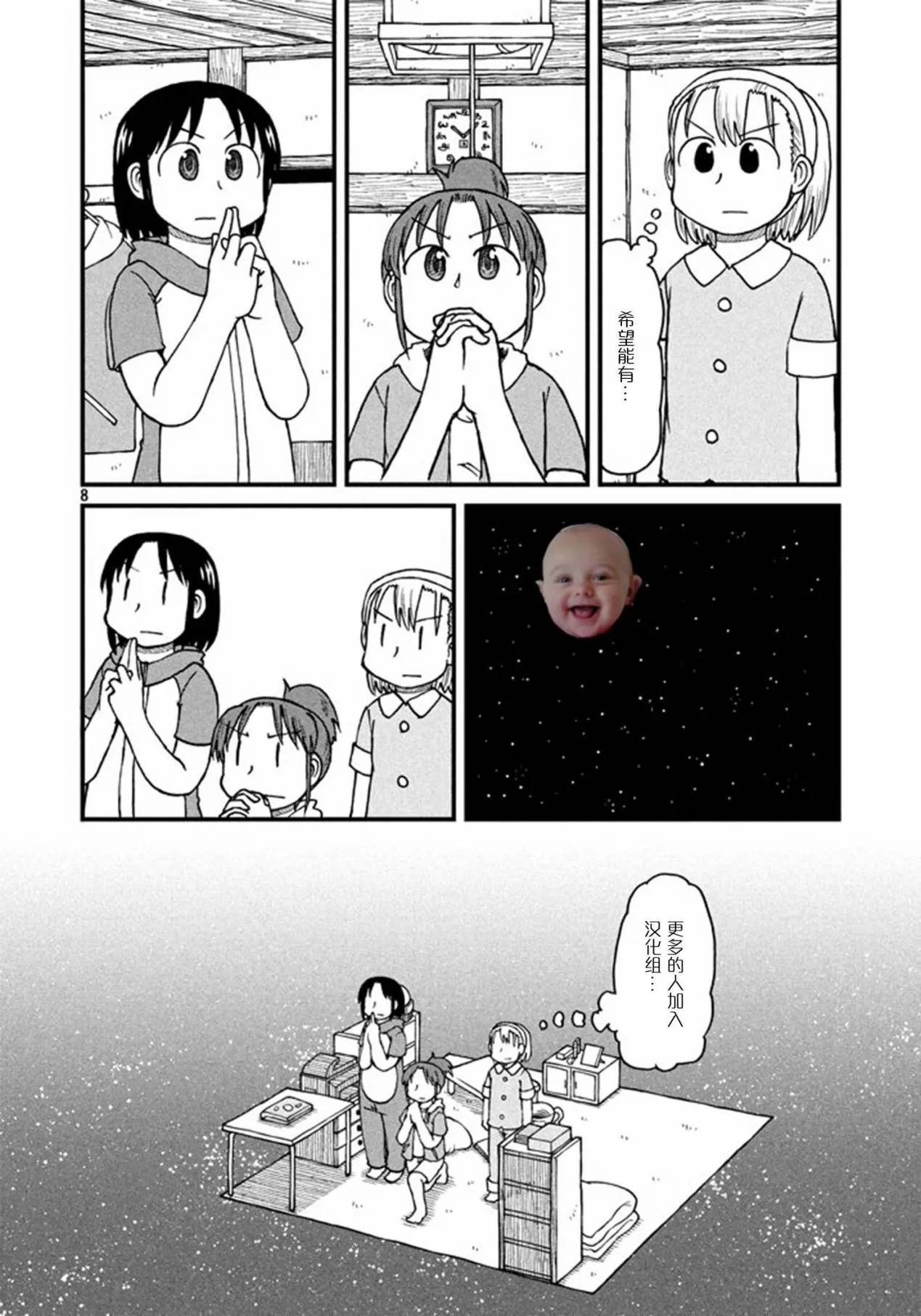 第58话 面包店 第13页