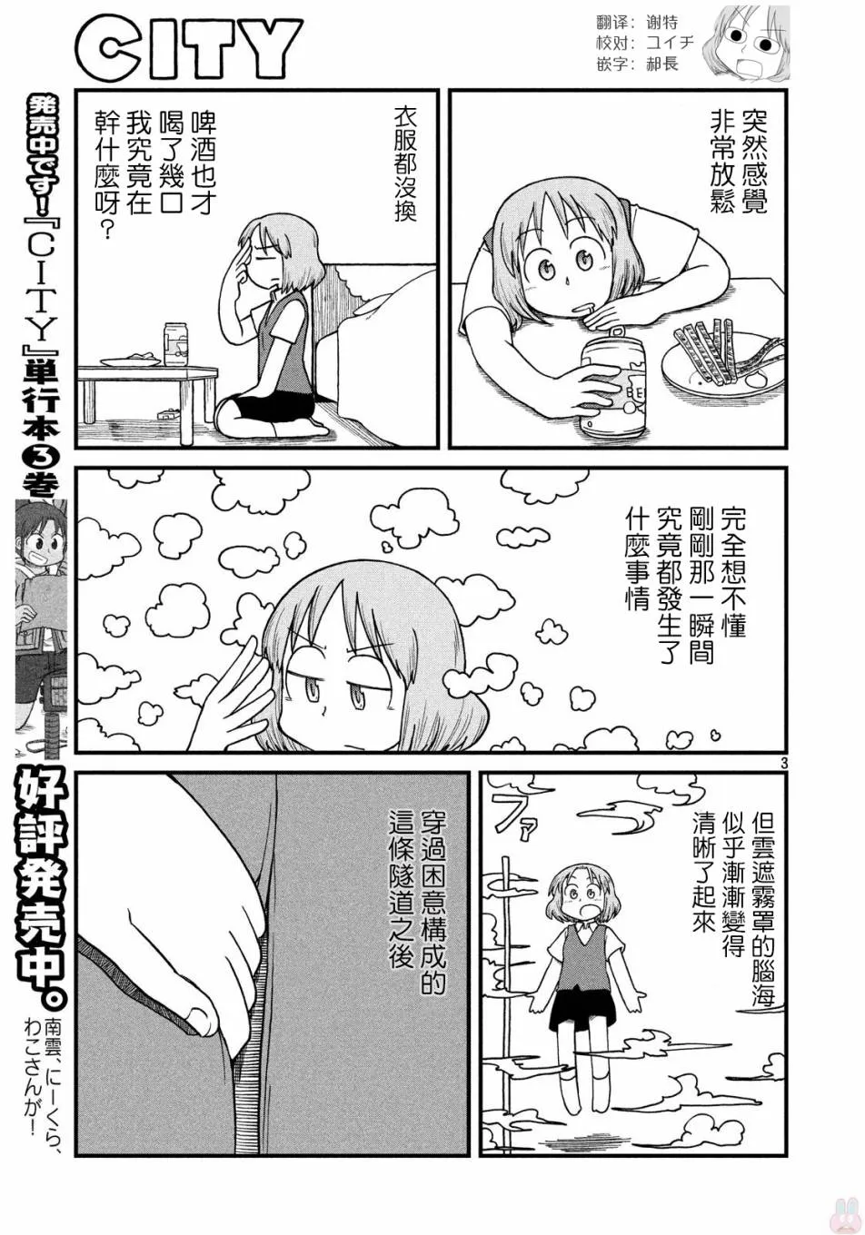 第59话 独身OL28岁 第3页