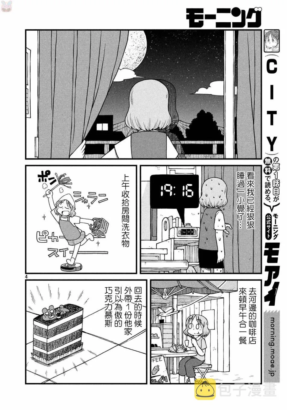 第59话 独身OL28岁 第4页