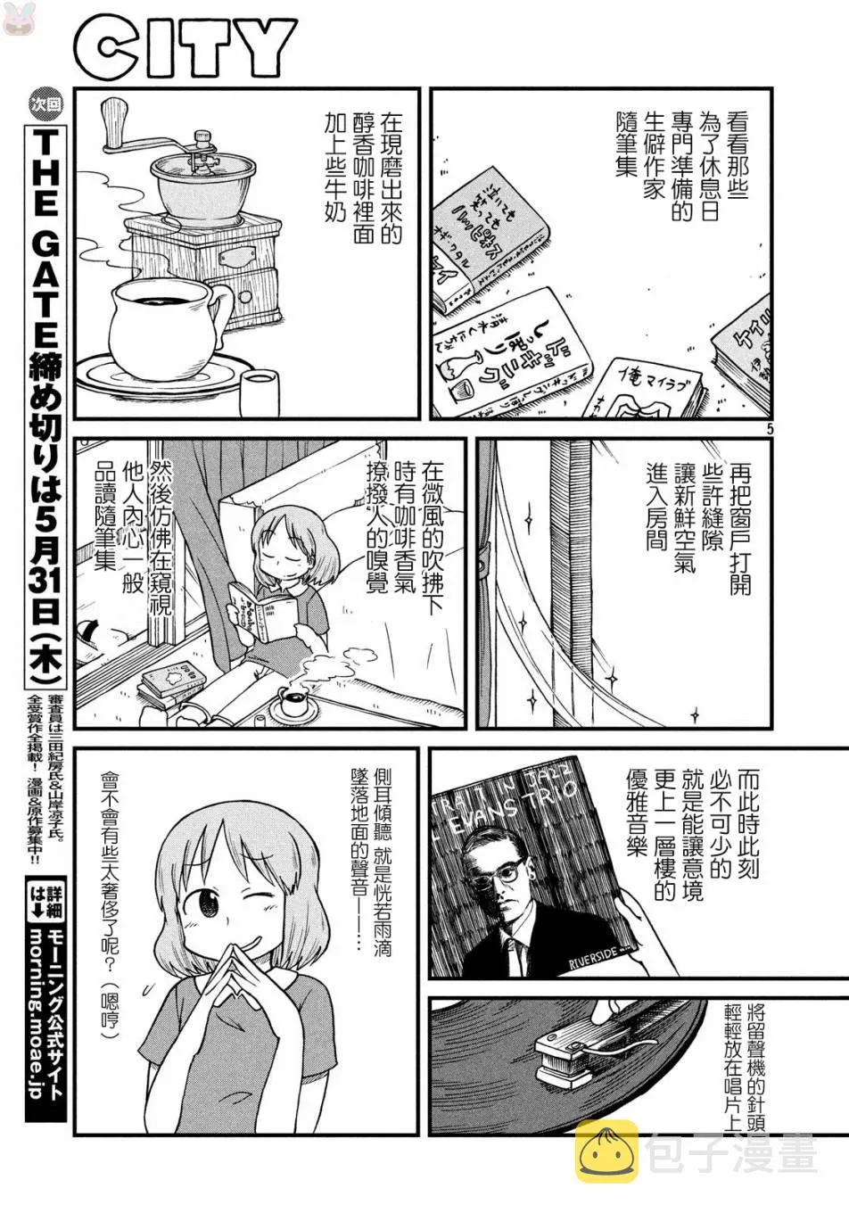 第59话 独身OL28岁 第5页