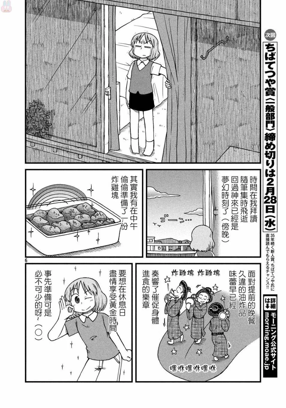 第59话 独身OL28岁 第6页