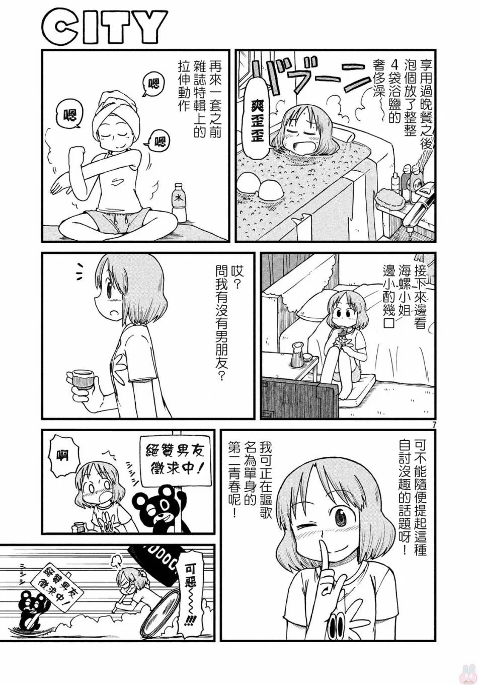 第59话 独身OL28岁 第7页