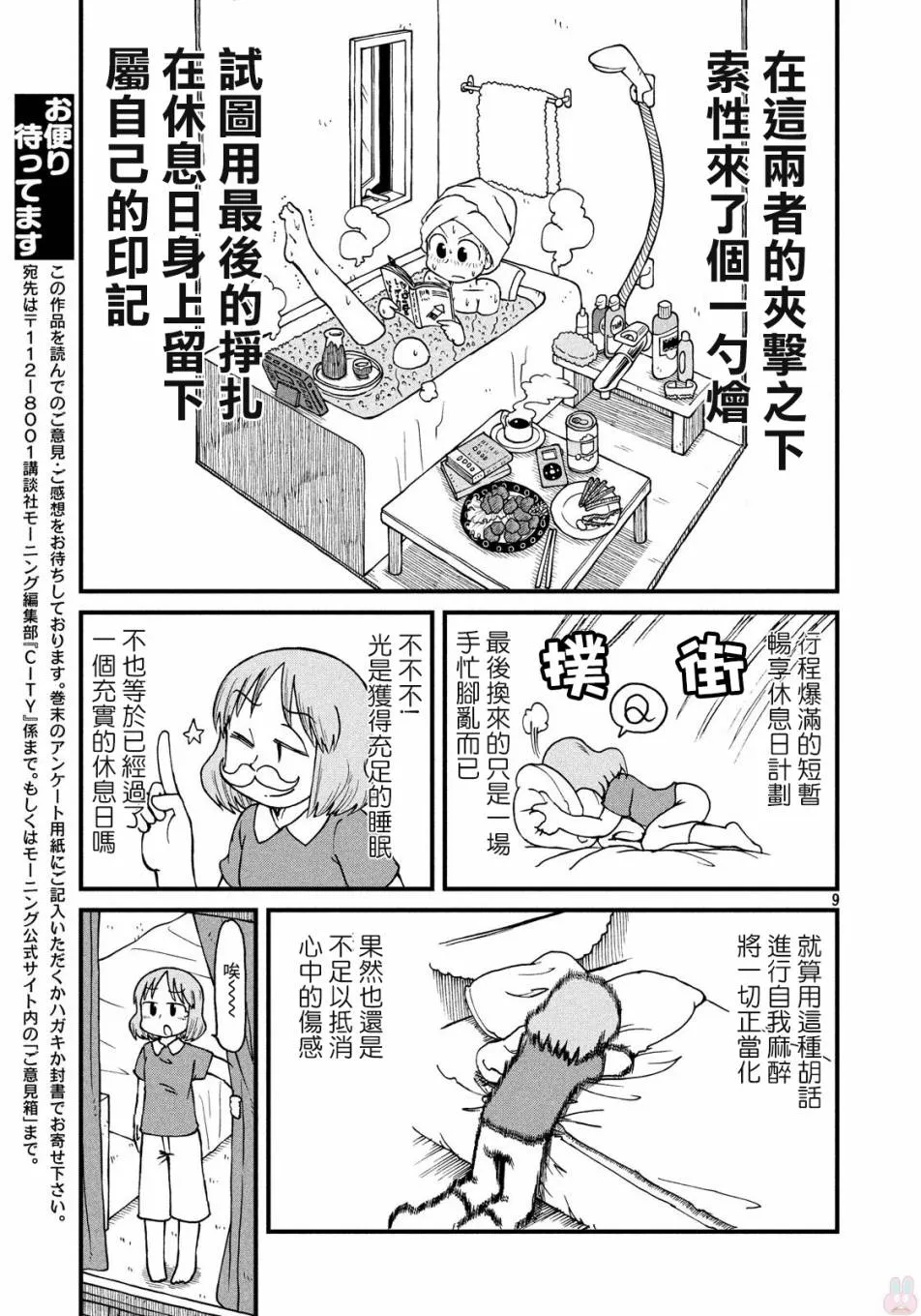 第59话 独身OL28岁 第9页