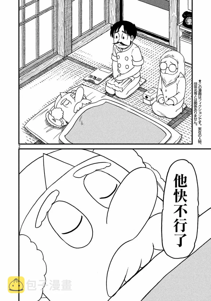 第60话 弥留进行曲 第2页