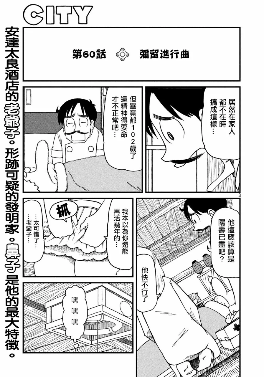 第60话 弥留进行曲 第3页