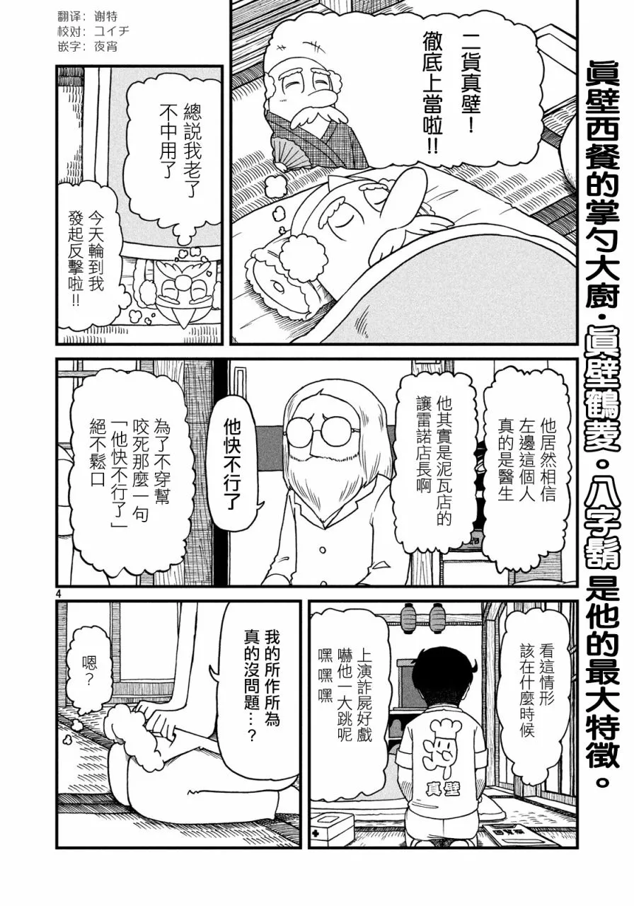 第60话 弥留进行曲 第4页
