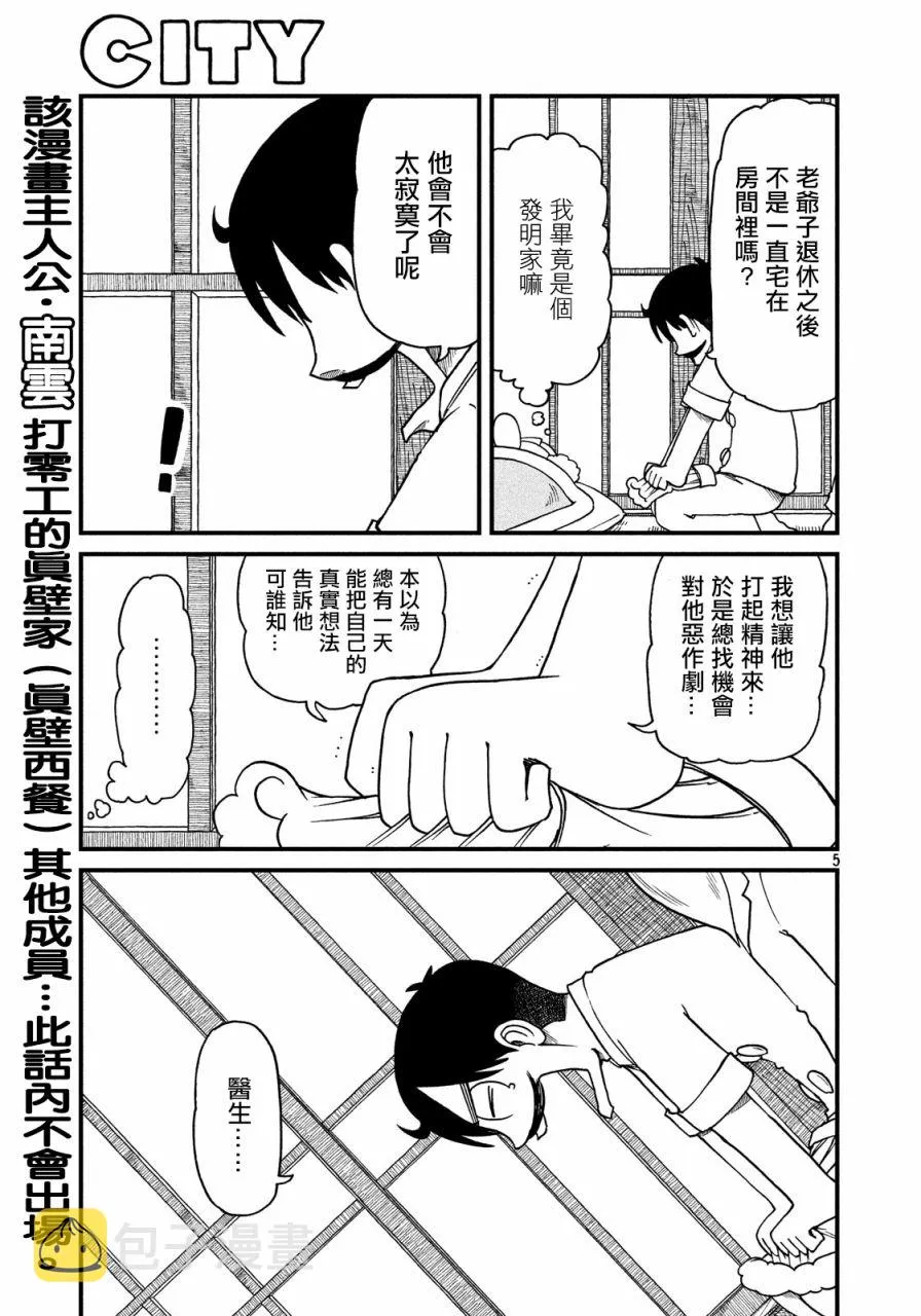 第60话 弥留进行曲 第5页