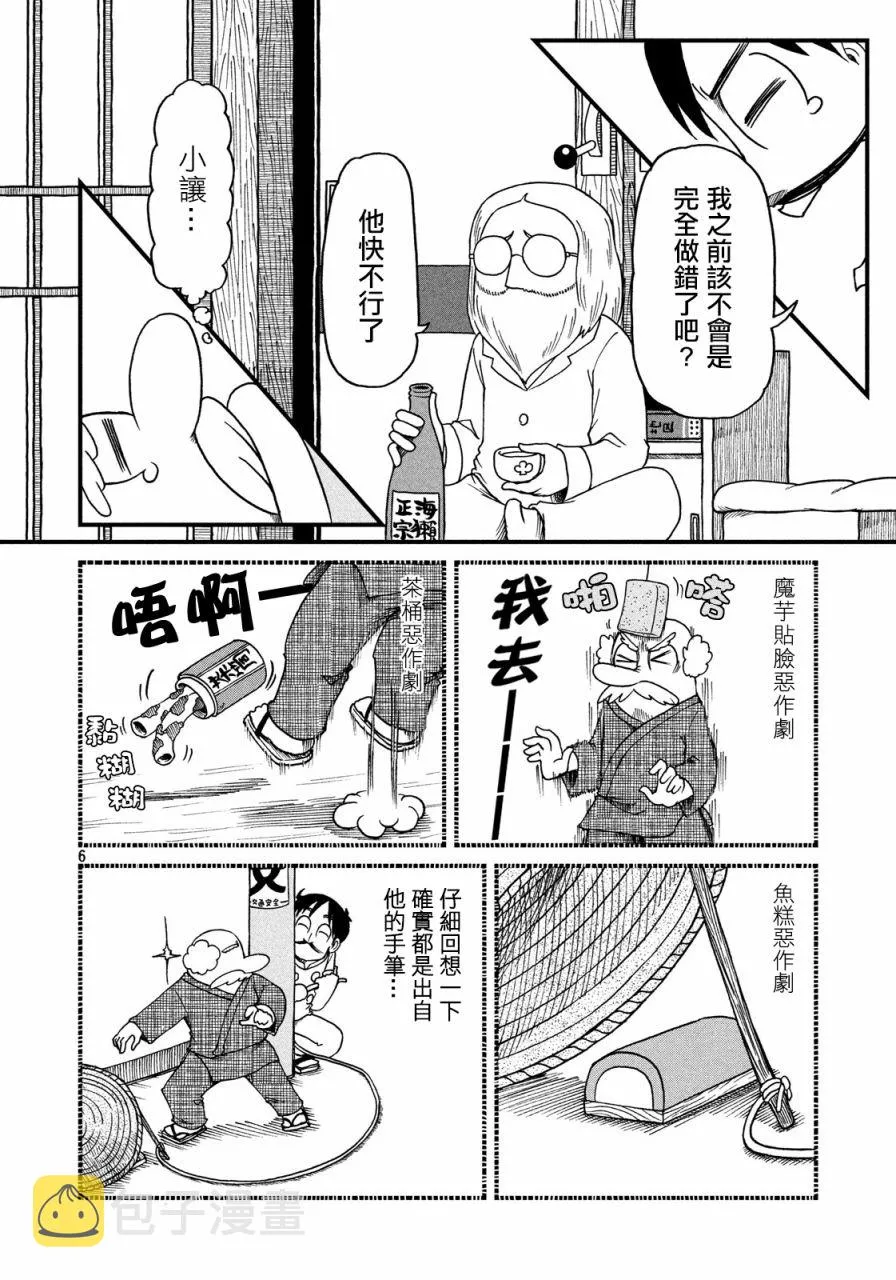 第60话 弥留进行曲 第6页