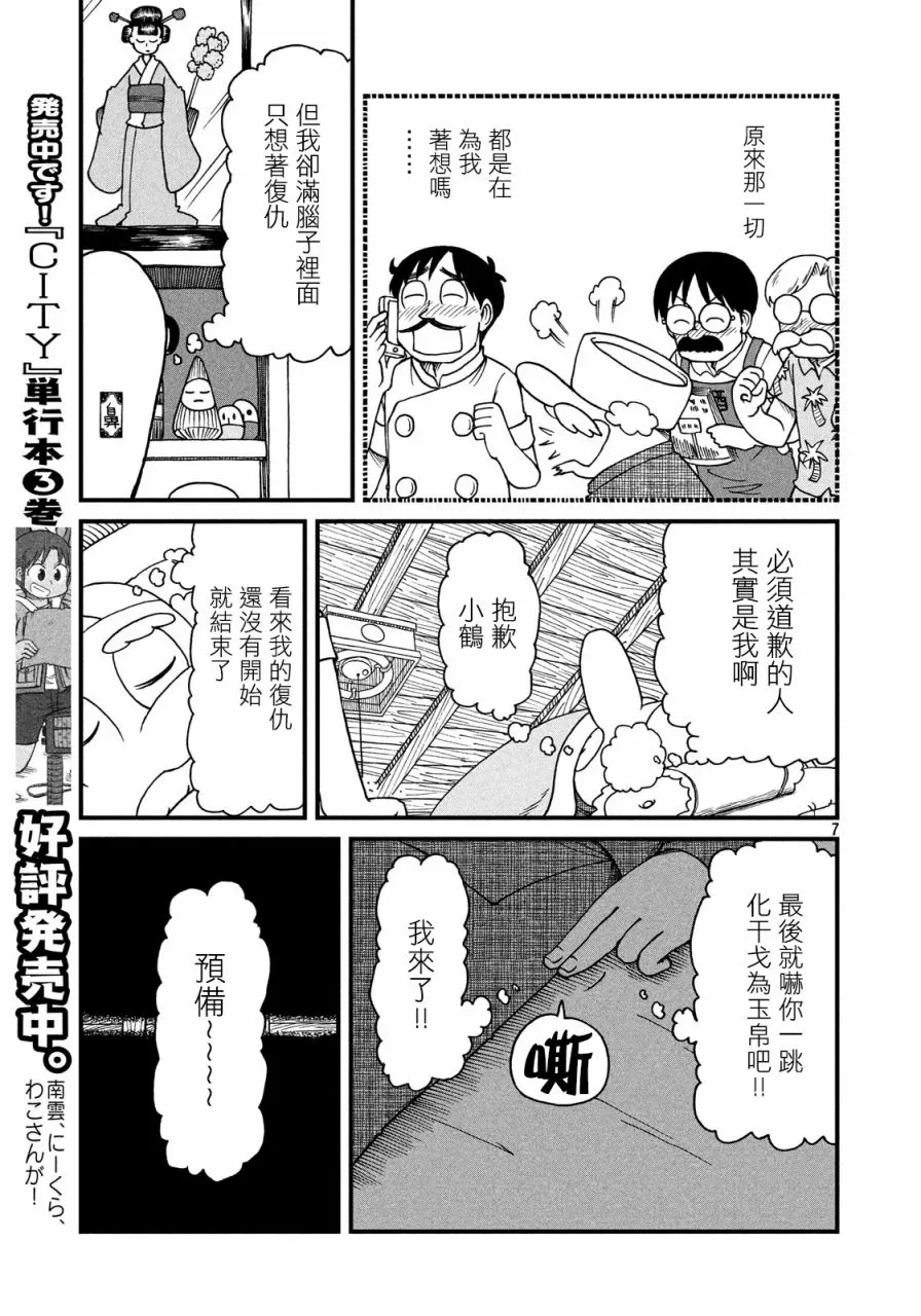 第60话 弥留进行曲 第7页