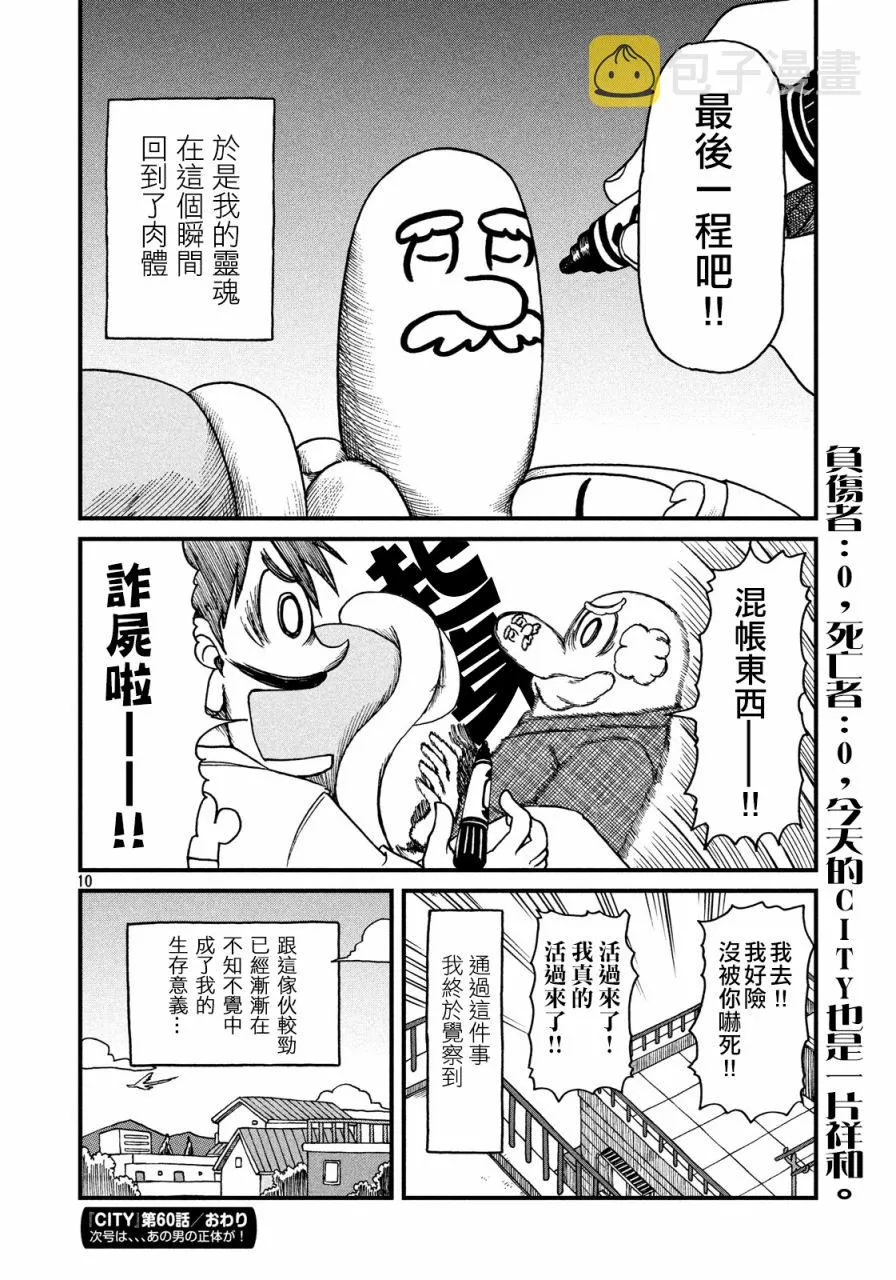 第60话 弥留进行曲 第10页