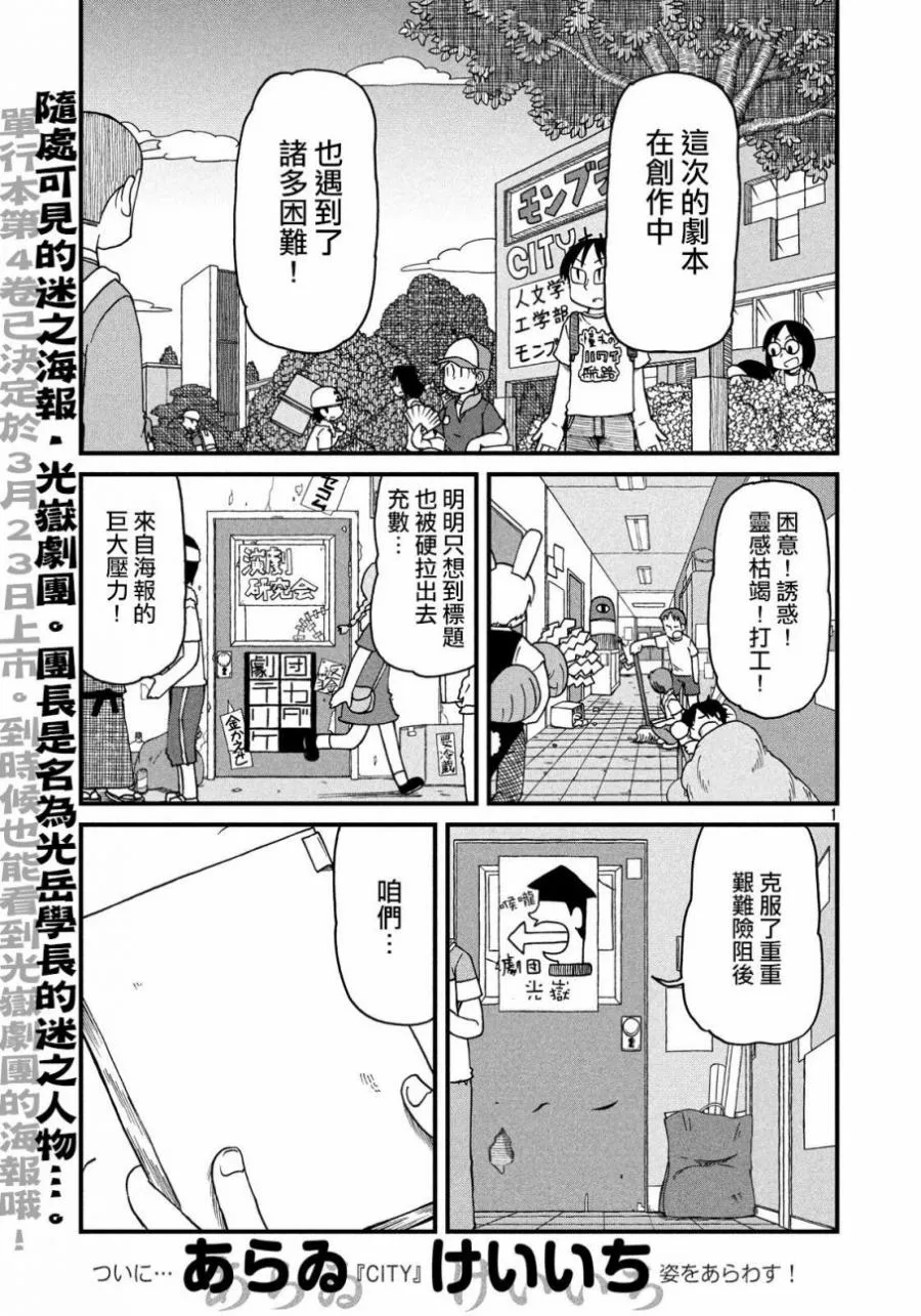 第61话 光狱剧团！之卷 第1页