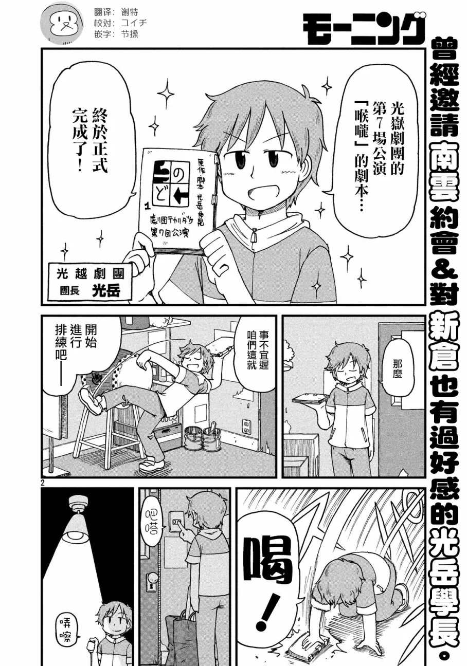 第61话 光狱剧团！之卷 第2页
