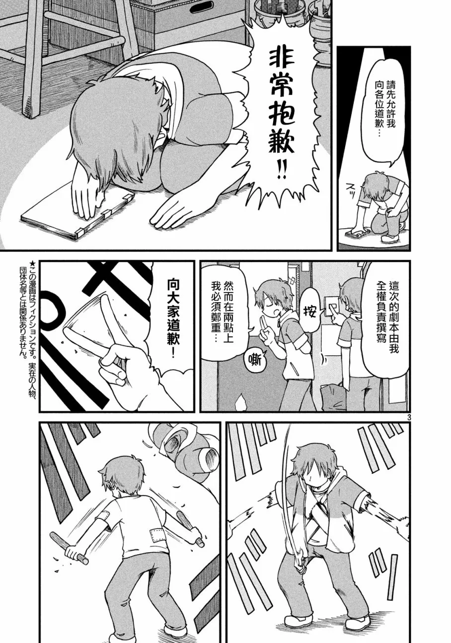 第61话 光狱剧团！之卷 第3页