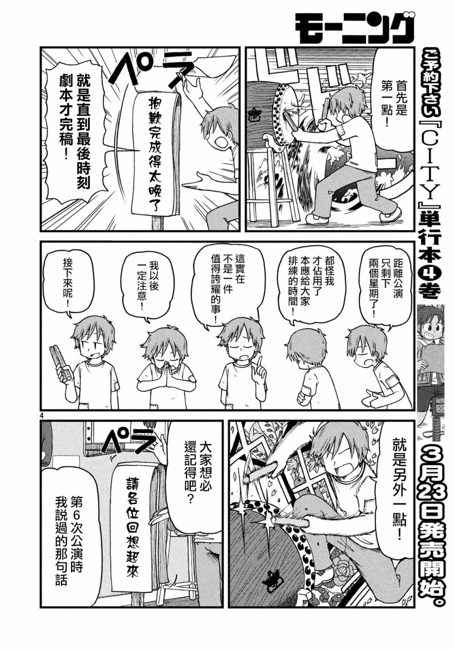 第61话 光狱剧团！之卷 第4页