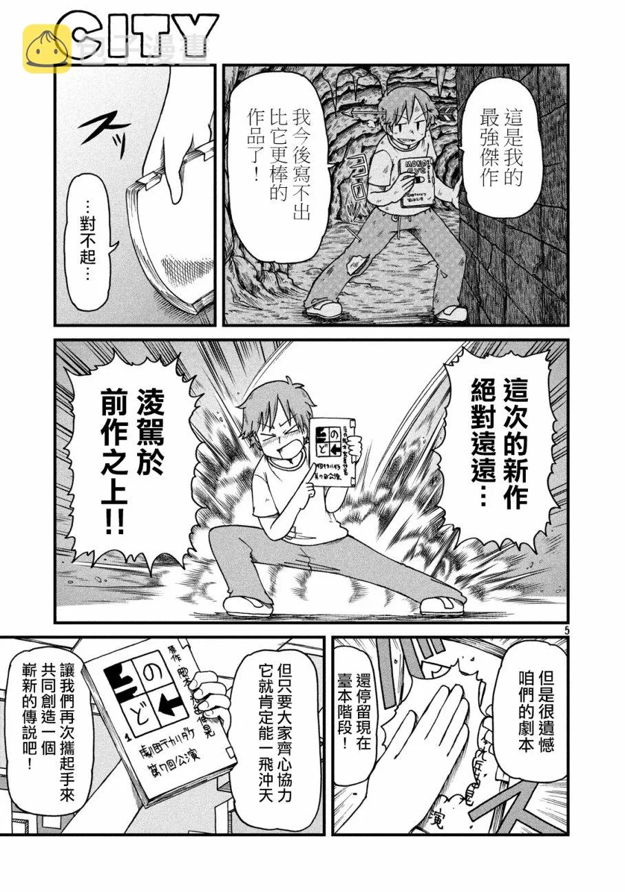 第61话 光狱剧团！之卷 第5页