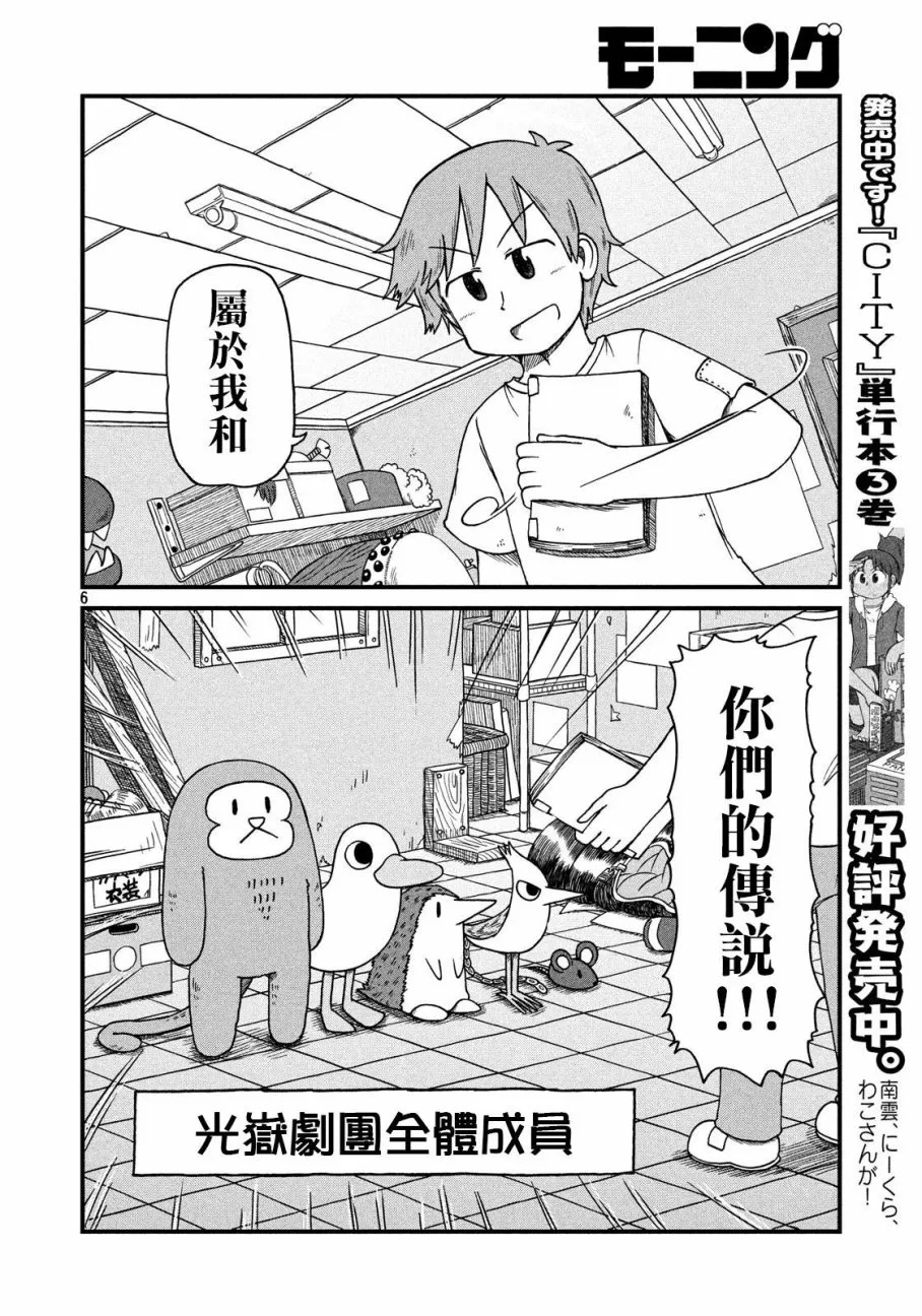 第61话 光狱剧团！之卷 第6页