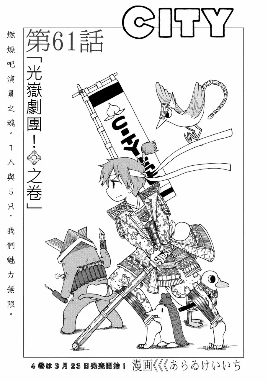 第61话 光狱剧团！之卷 第7页