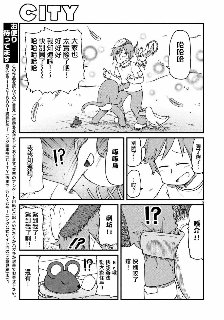 第61话 光狱剧团！之卷 第9页