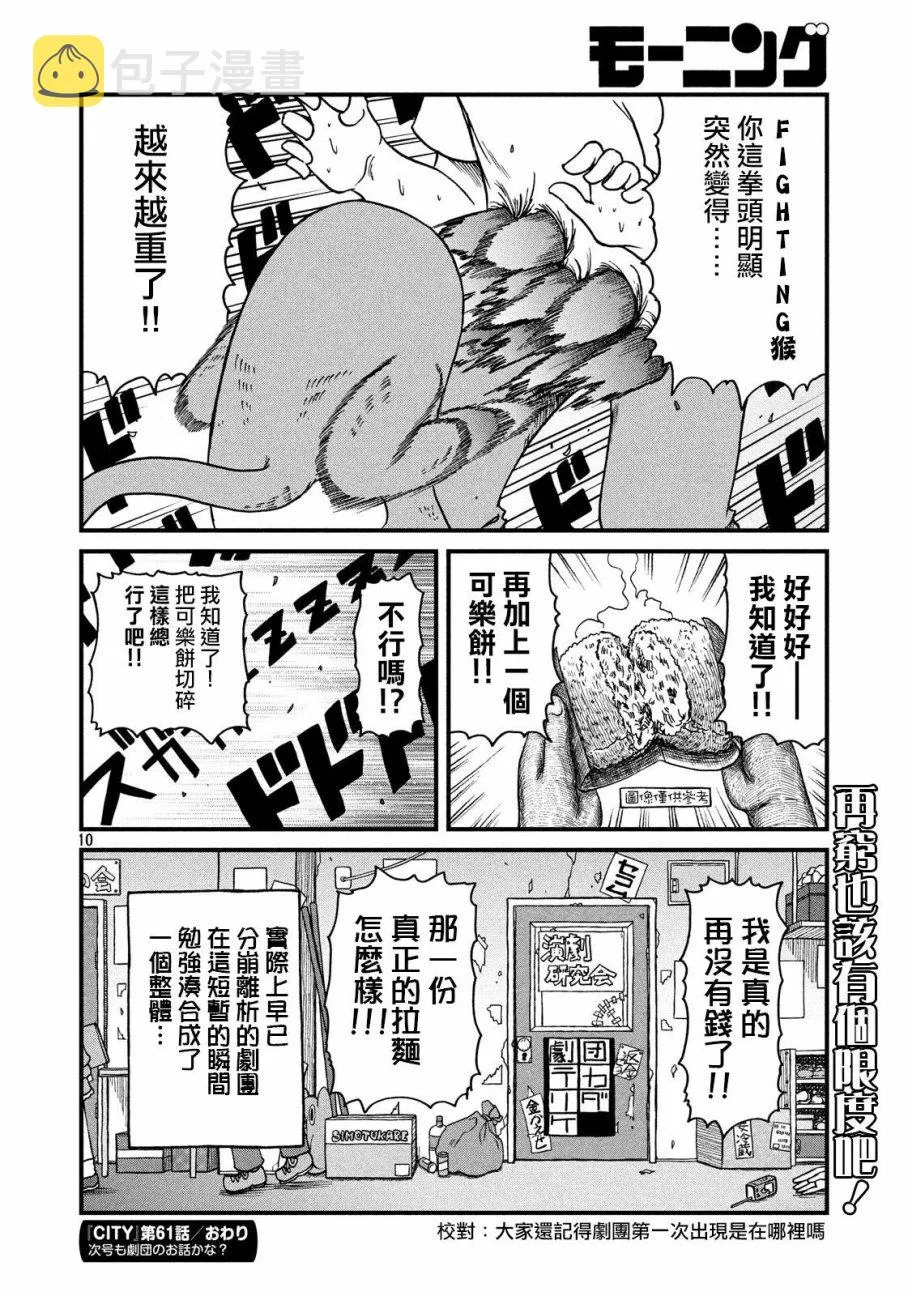 第61话 光狱剧团！之卷 第10页