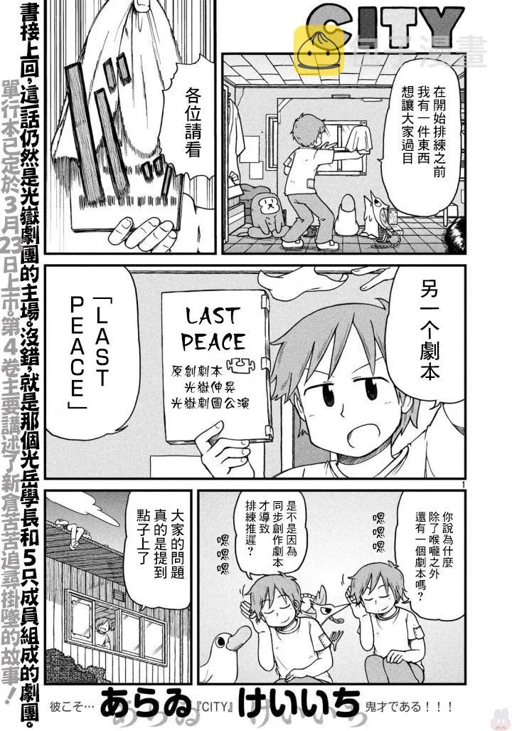 第62话 袋装面与可乐饼 第1页