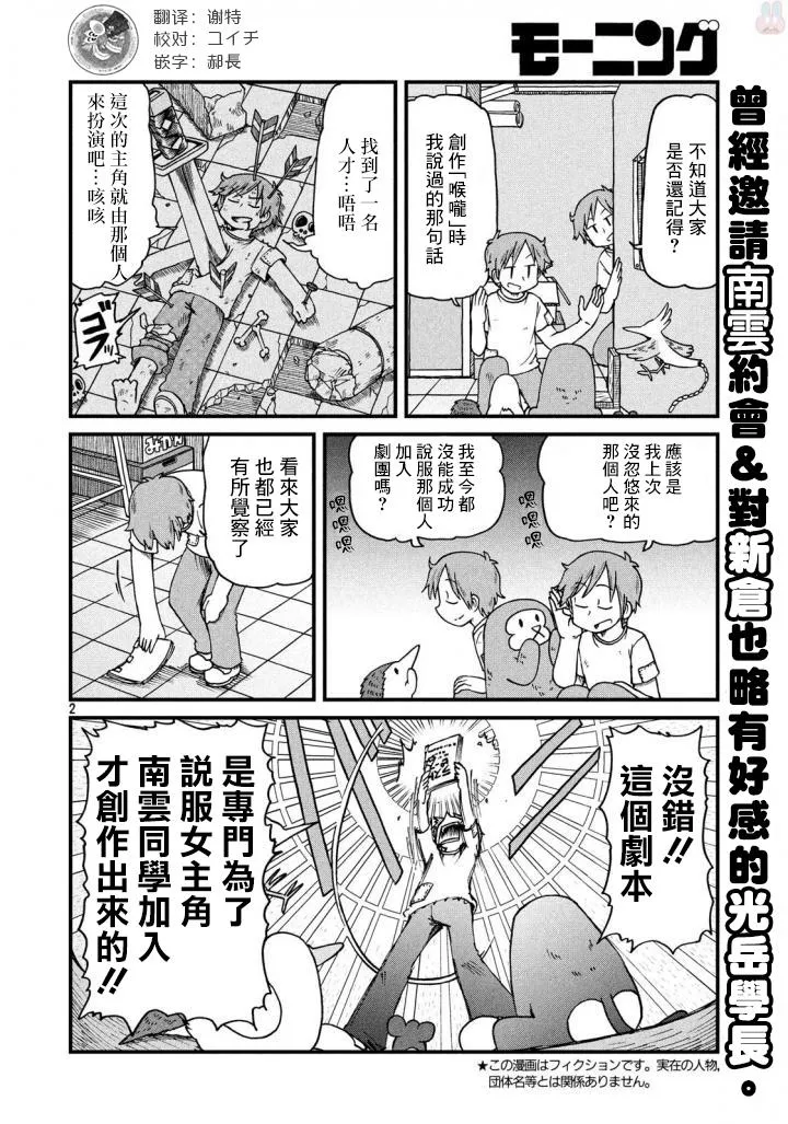 第62话 袋装面与可乐饼 第2页