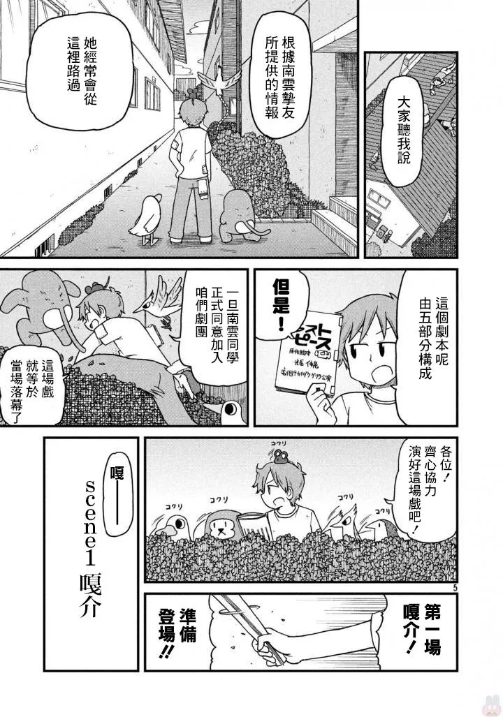 第62话 袋装面与可乐饼 第5页