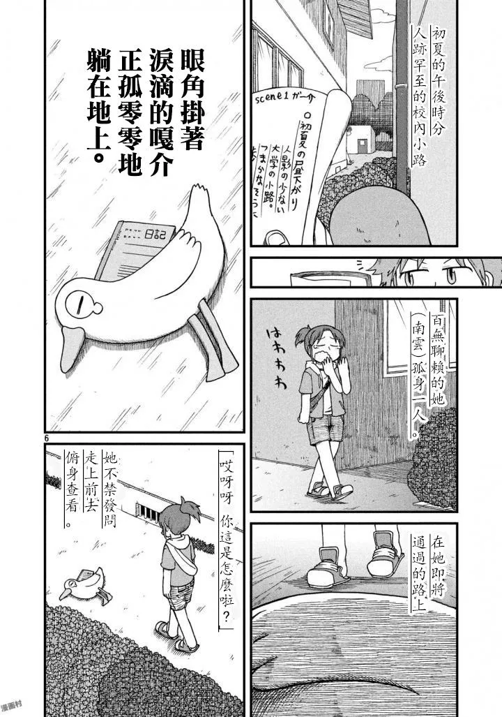 第62话 袋装面与可乐饼 第6页