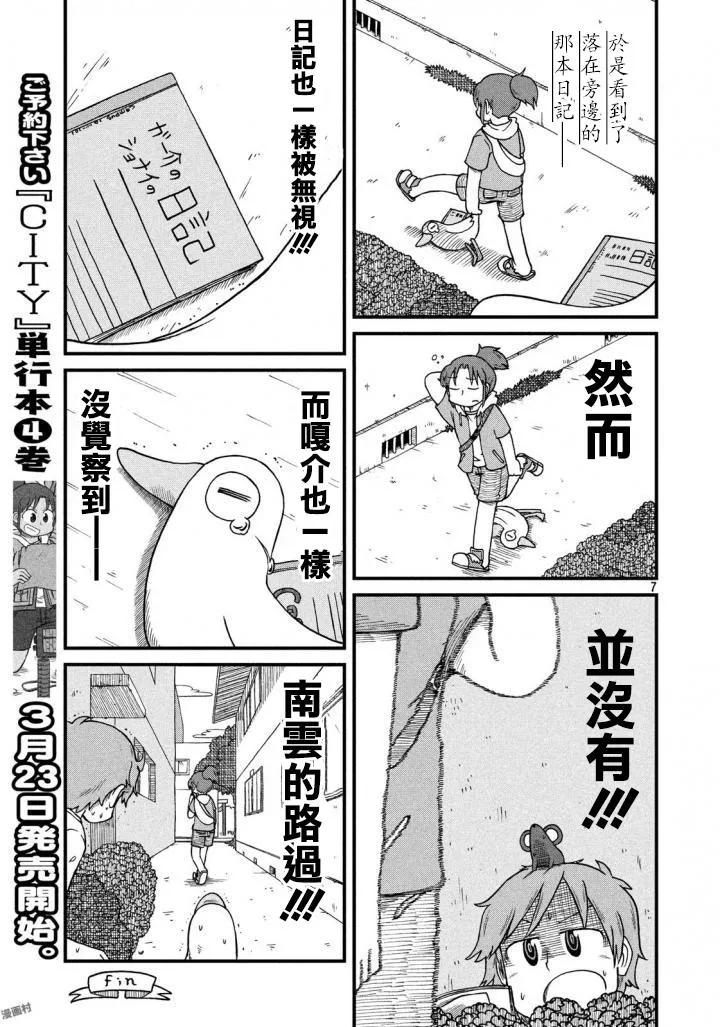 第62话 袋装面与可乐饼 第7页