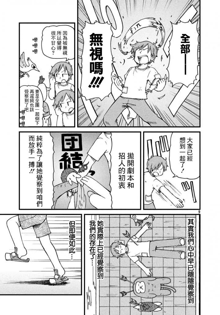 第62话 袋装面与可乐饼 第9页