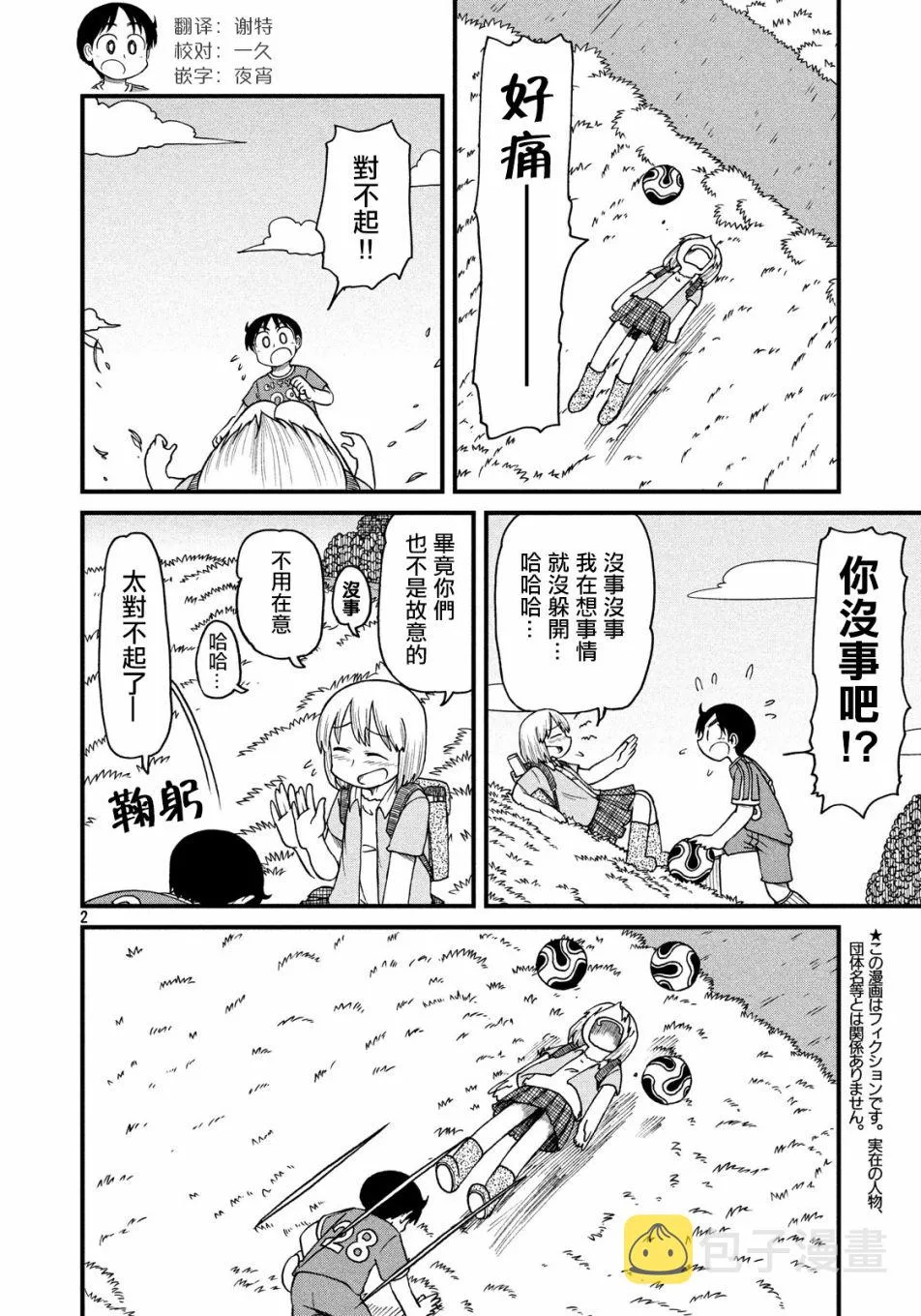 第63话 新仓VS足球部 第2页