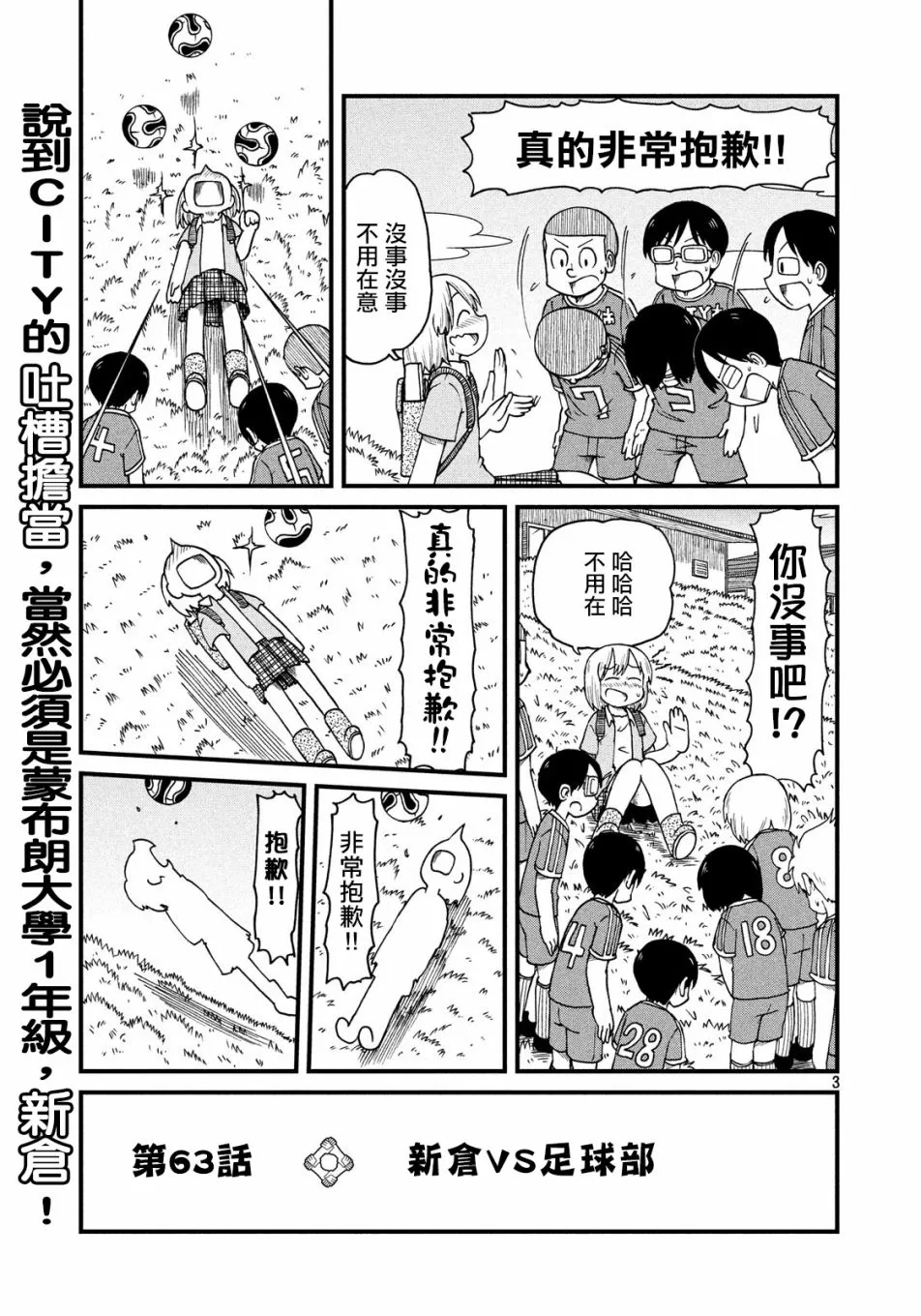 第63话 新仓VS足球部 第3页