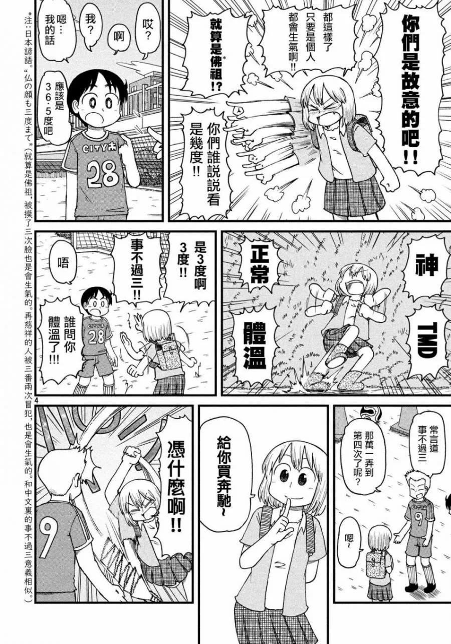 第63话 新仓VS足球部 第4页