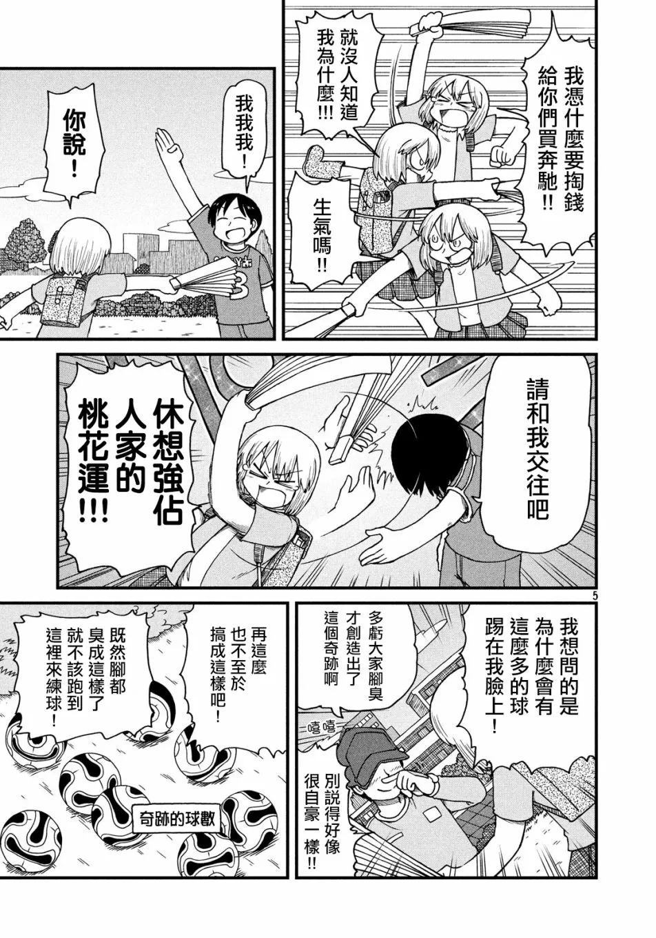 第63话 新仓VS足球部 第5页