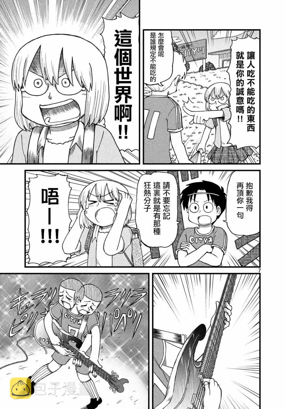 第63话 新仓VS足球部 第7页