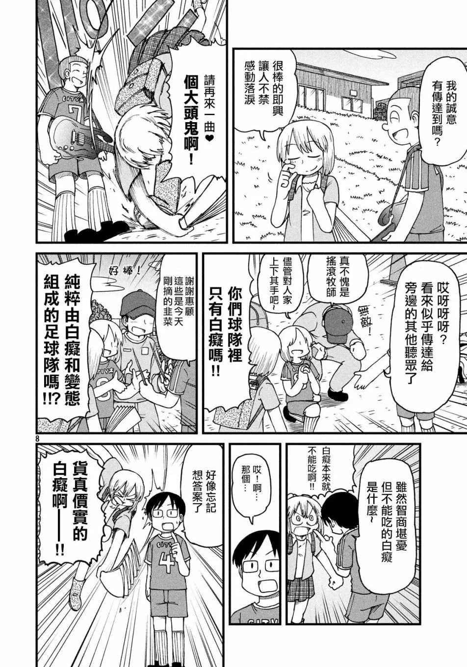 第63话 新仓VS足球部 第8页