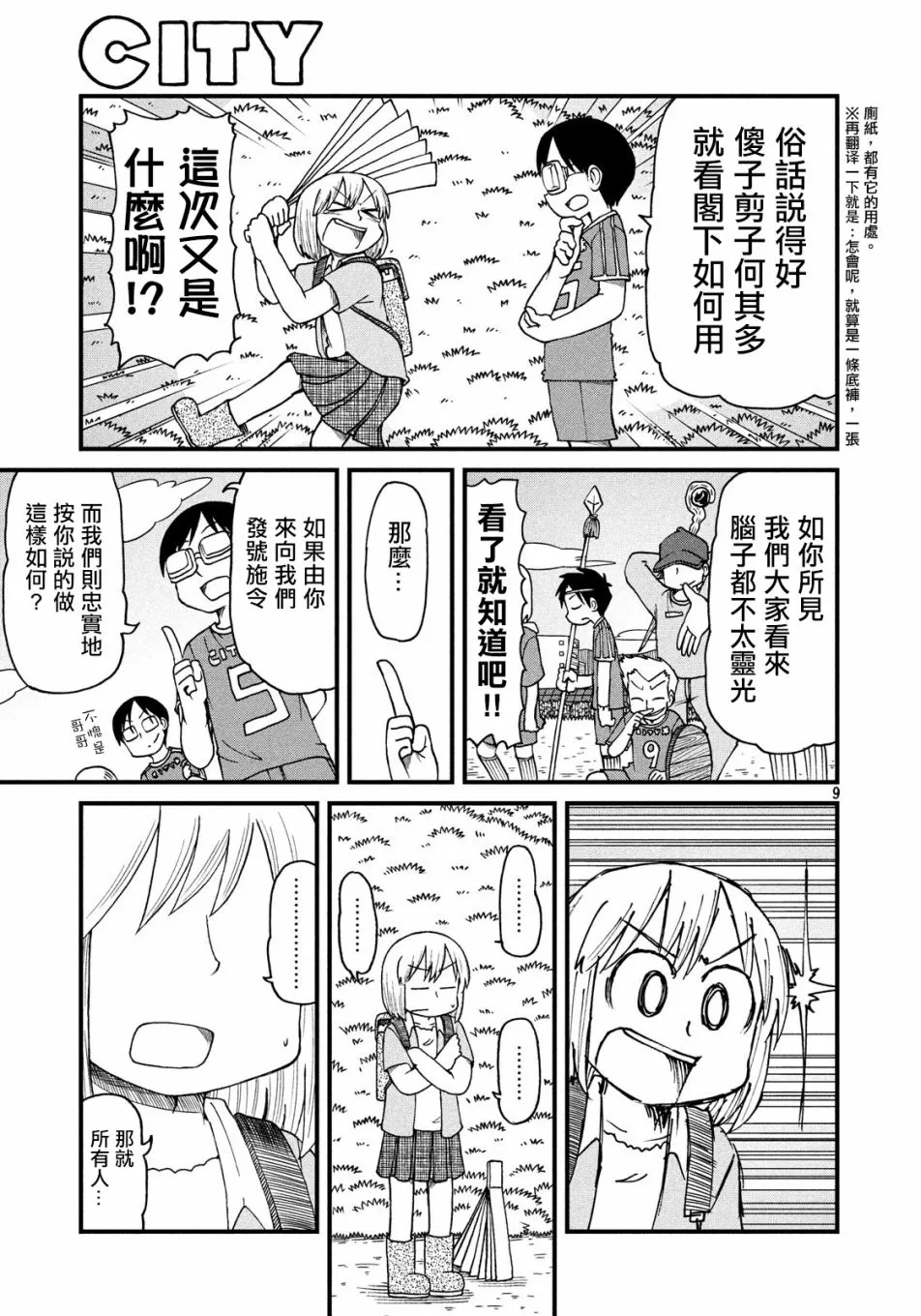 第63话 新仓VS足球部 第9页