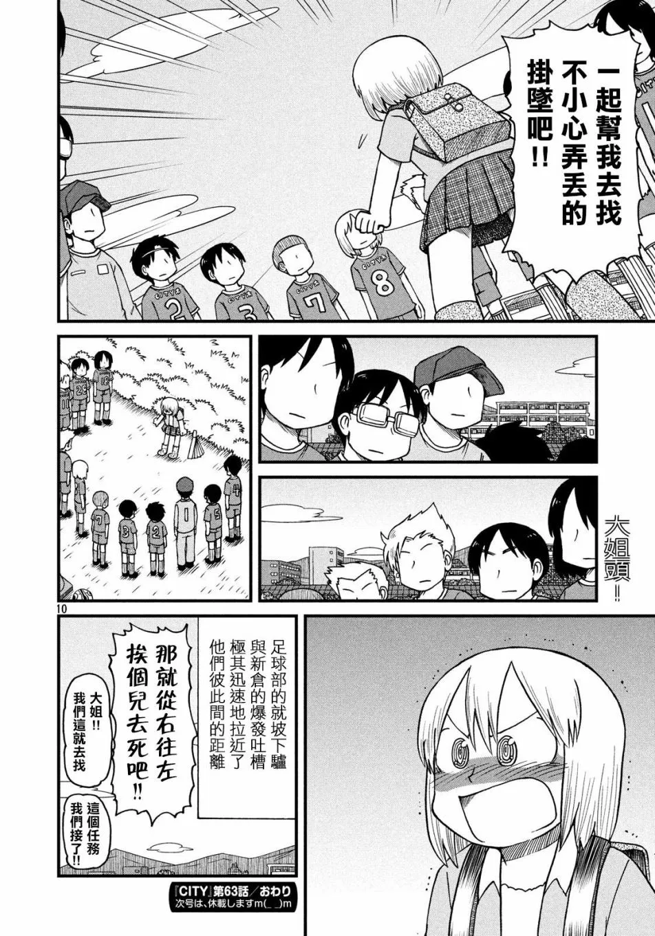 第63话 新仓VS足球部 第10页