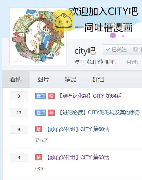 第63话 新仓VS足球部 第12页