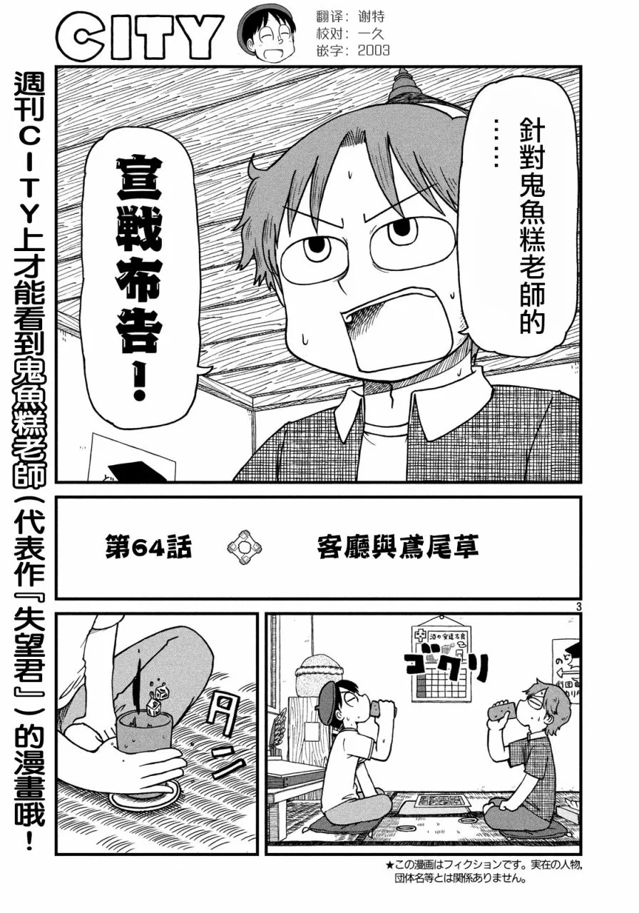 第64话 客厅与鸢尾草 第3页