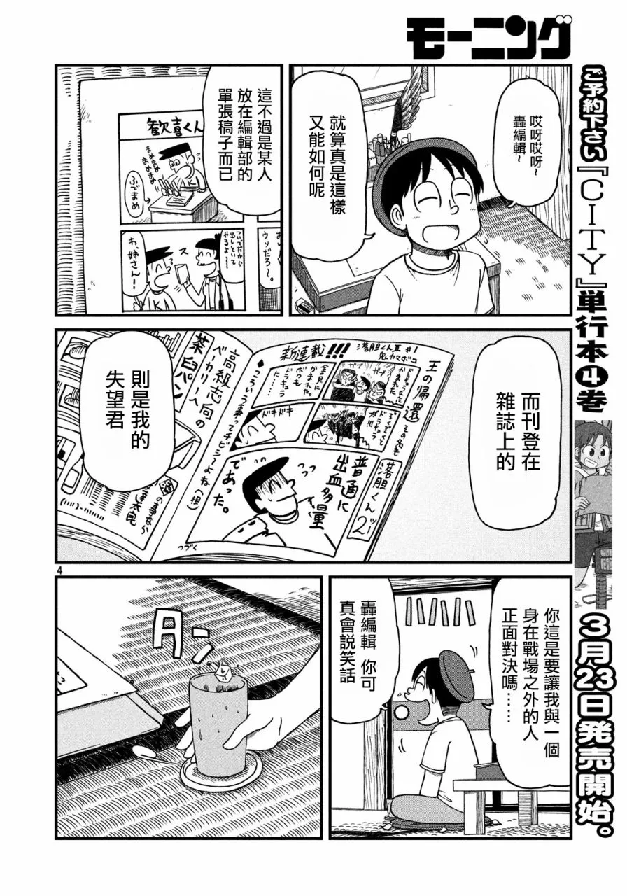 第64话 客厅与鸢尾草 第4页