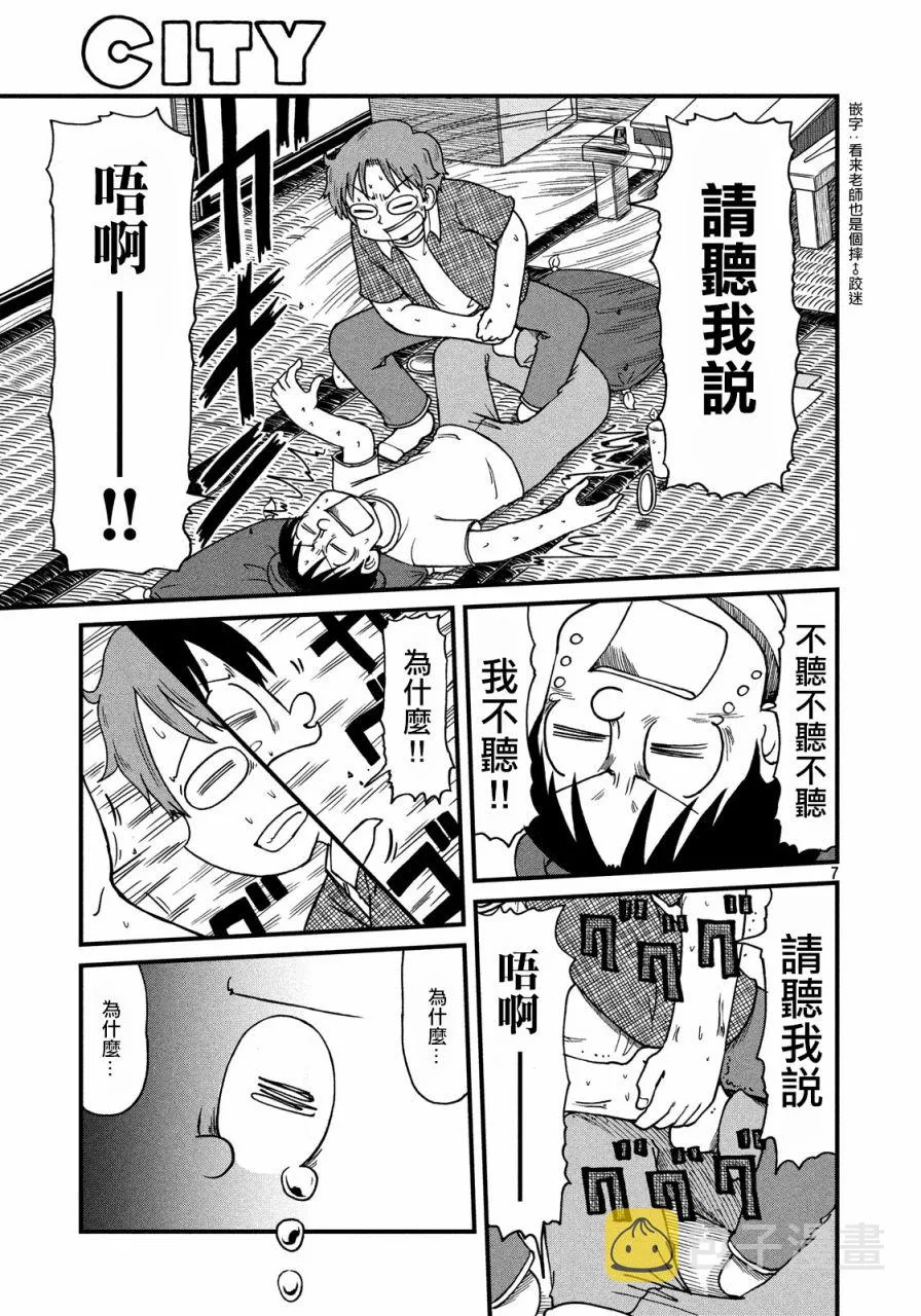第64话 客厅与鸢尾草 第7页
