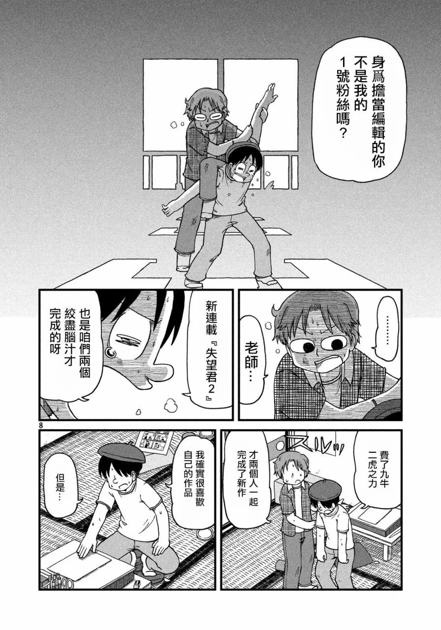 第64话 客厅与鸢尾草 第8页