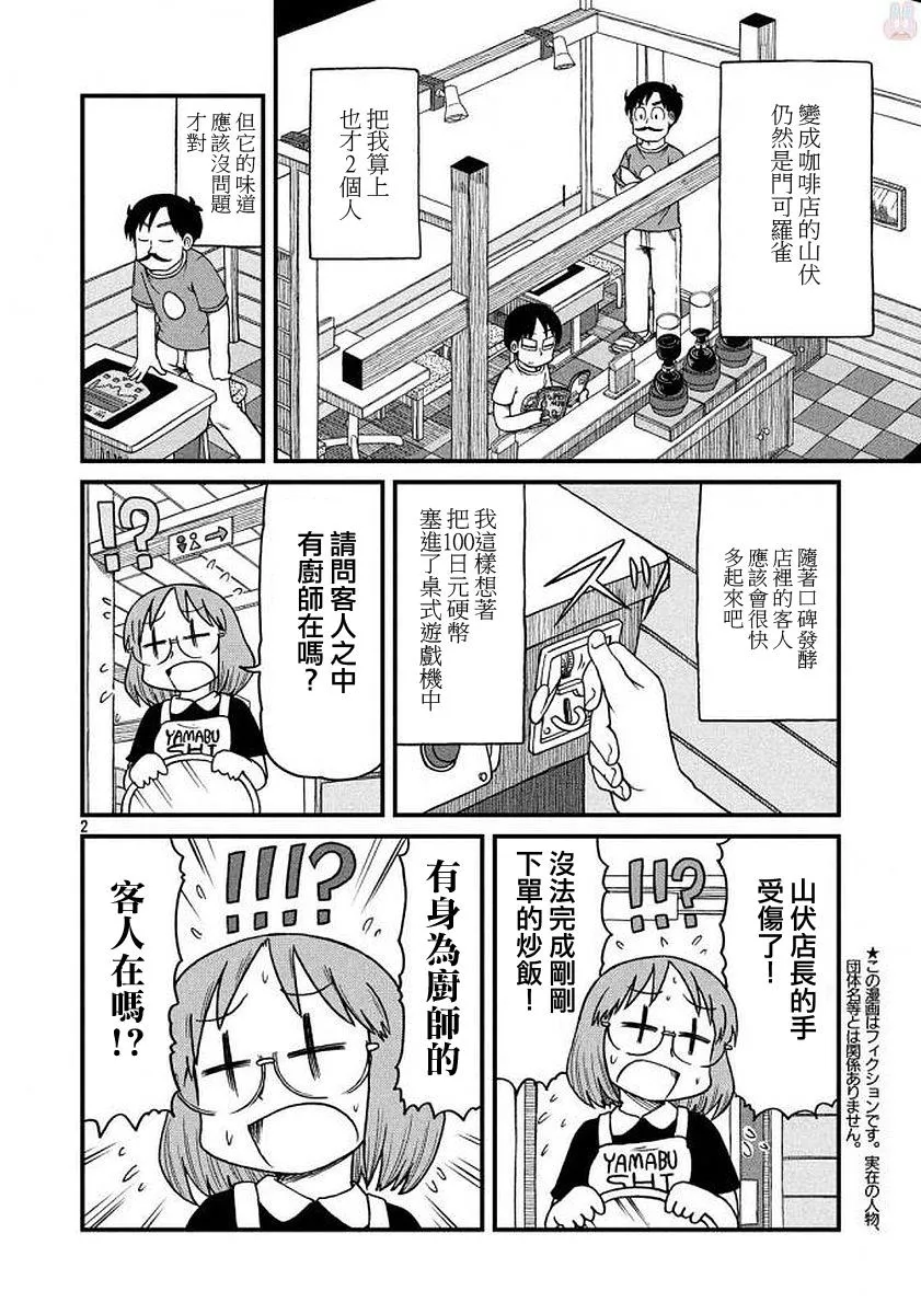 第65话 正义的伙伴 第2页